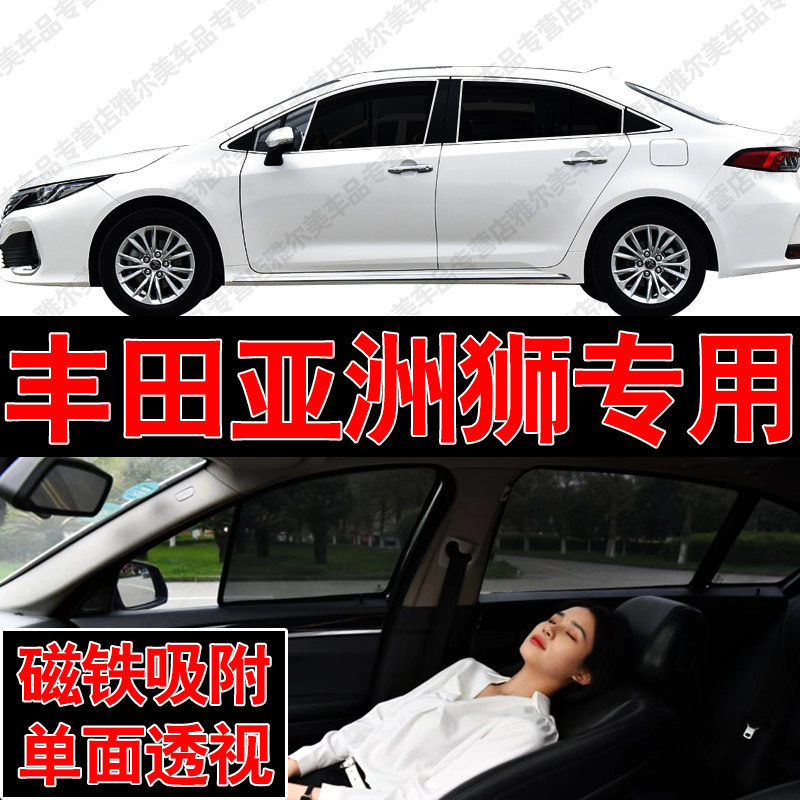 丰田亚洲狮专用磁吸式网纱遮阳帘汽车防晒隔热挡蚊虫隐私侧车窗挡,汽车用品/电子/清洗/改装,遮阳挡,淘宝优惠券,粉丝福利购,淘宝优惠卷