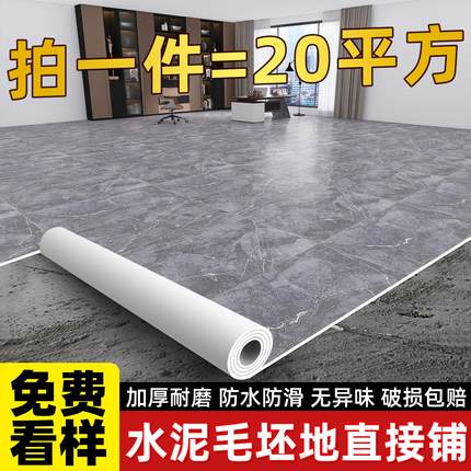 水泥地直接铺pvc地板革加厚耐磨地胶垫防水防滑家商用自粘地贴纸