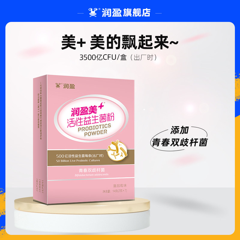 【7条装】润盈美+益生菌粉女性成人益生元活菌冻干粉固体饮料|msdalam kategori Makanan Kesihatan/makanan tambahan, 普通膳食营养食品, 菌/菇/酵素, 益生菌 - dari Buy2taobao.com untuk memberikan perkhidmatan ejen Taobao profesional membeli