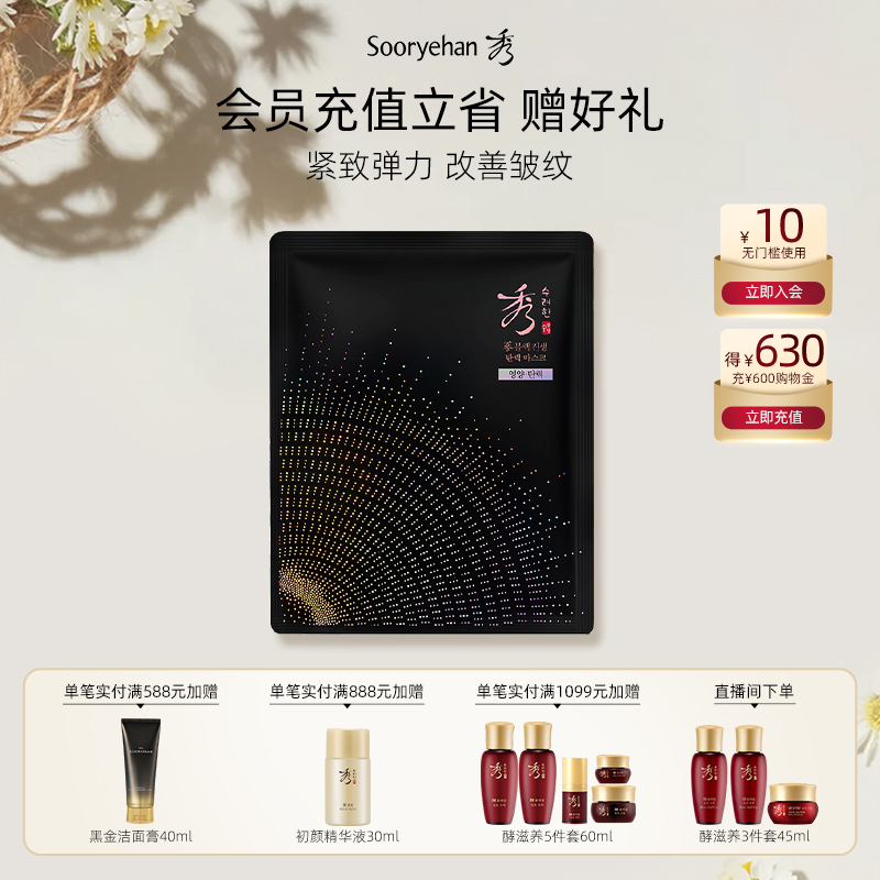 黑色参润面膜1片33ml抗皱紧致