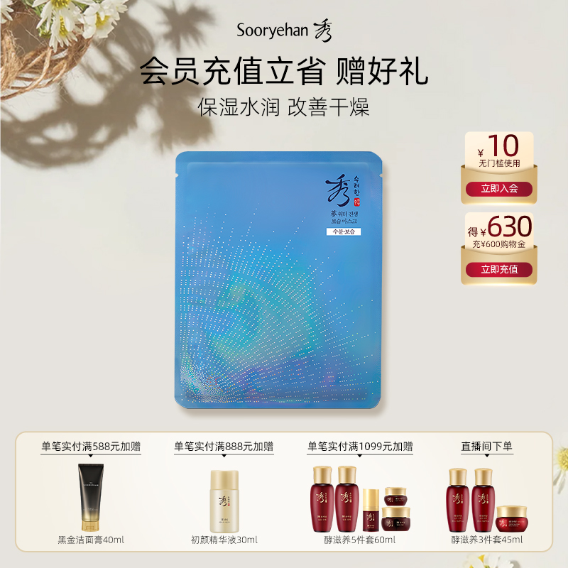 水漾人参面膜1片保湿水润