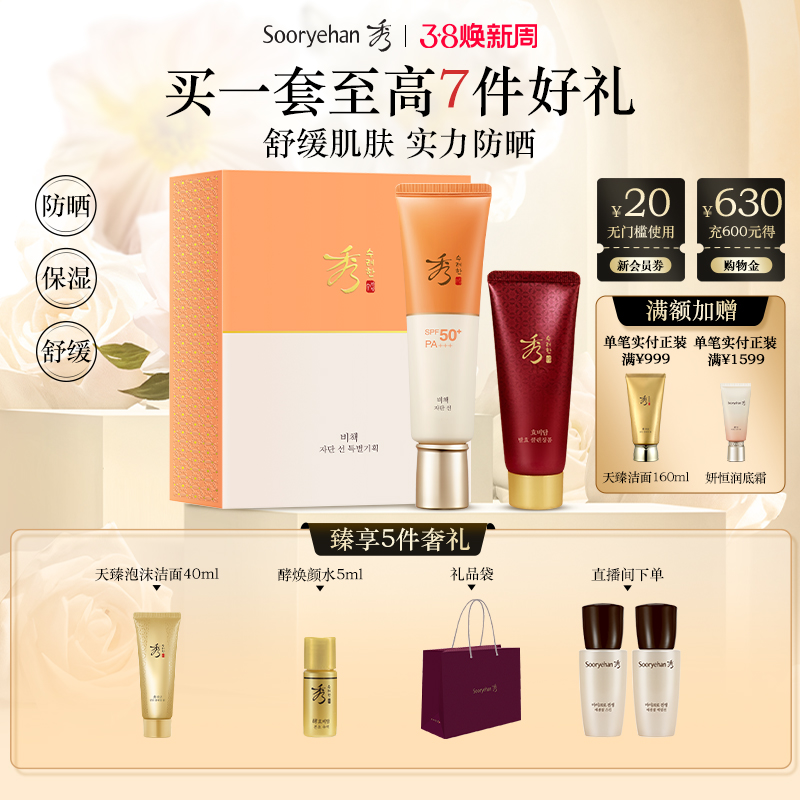 Sooryehan/秀雅韩凝颜清透修颜防晒霜50ml舒缓防晒SPF50+/PA+++