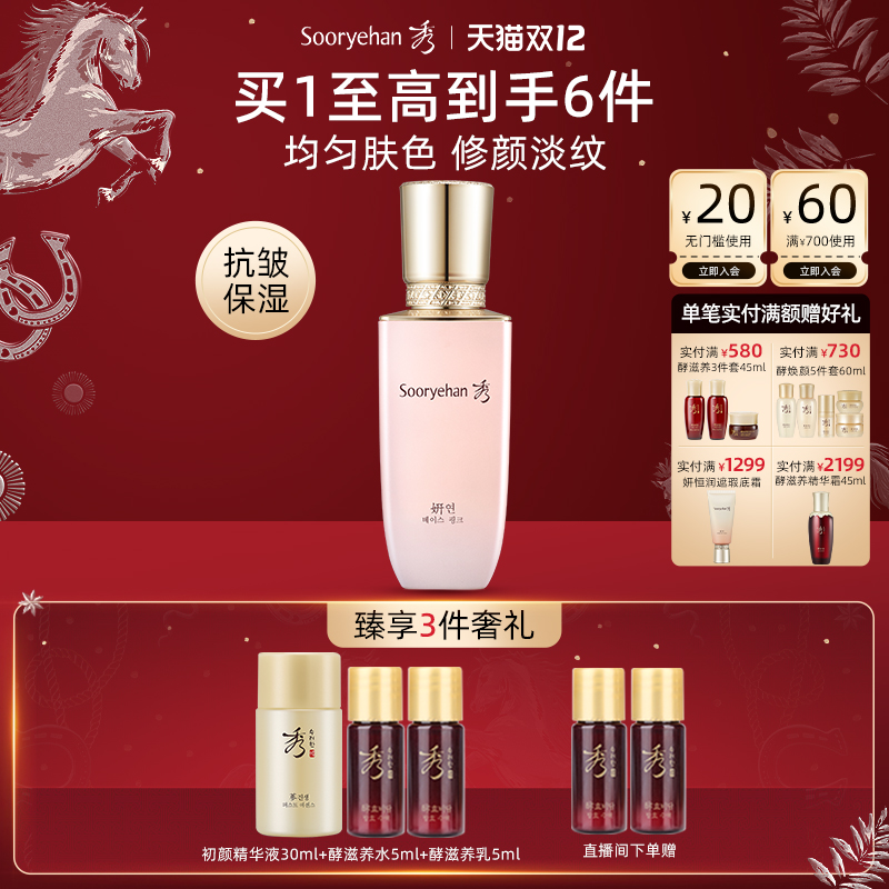 妍焕润隔离霜35ml提亮肤色淡纹