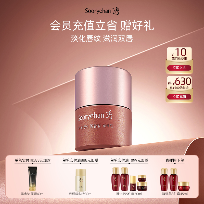 Soo Rye Han/秀雅韩抗皱丰盈唇色粼唇蜜唇膏保湿紧致抗皱润唇