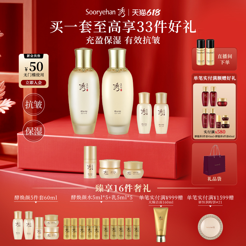 【官方正品】秀雅韩酵焕颜水乳7件套盒淡化细纹补水礼盒护肤