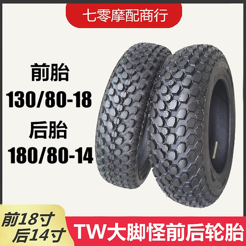 tw200大脚怪菠萝胎防滑胎