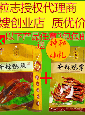 衢州特产一粒志香辣原味鸭头鸭掌套餐 任意组合 3包价格推荐 包邮