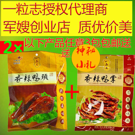 衢州特产一粒志香辣原味鸭头鸭掌套餐 任意组合 3包价格推荐 包邮