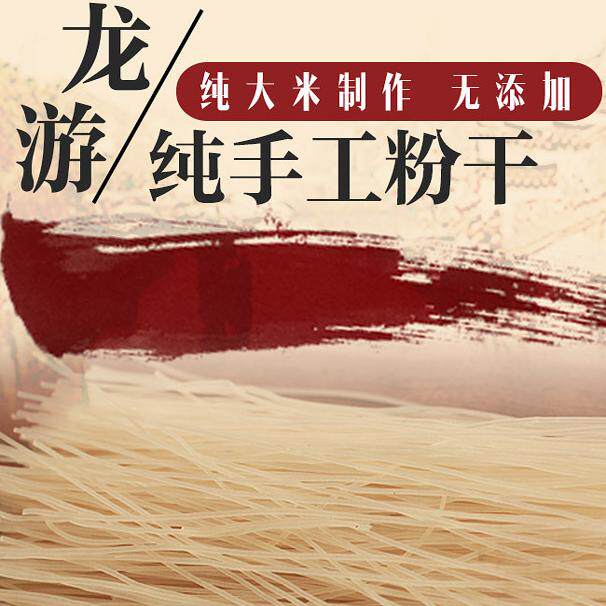 浙江特产龙游粉干衢州特色新米手工制作 衢州代表美食3斤散称包邮 - 实物图