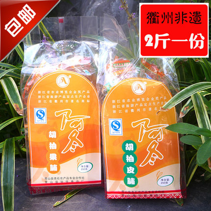 浙江常山特产阿冬胡柚果脯皮脯1000g 衢州柚干果肉干4包零食包邮