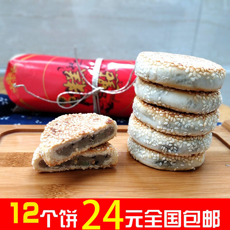 衢州素麻饼衢式月饼胡麻饼手工食品芝麻百果糕点两种口味12个包邮