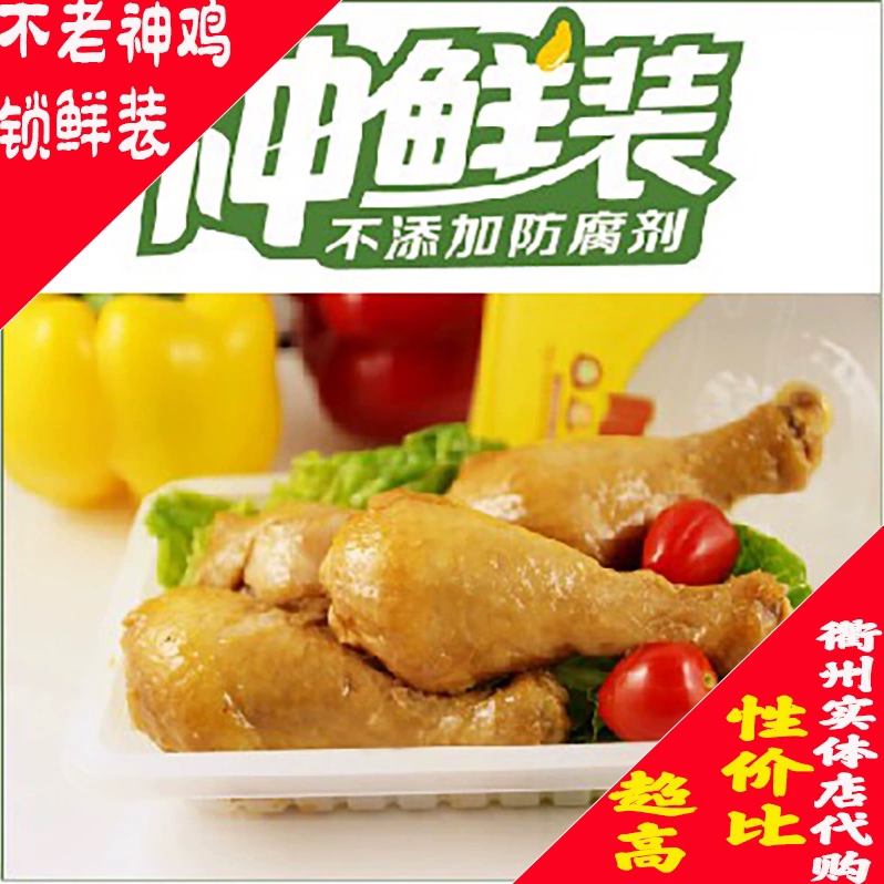 不老神熟食盒装卤味鸡腿图片