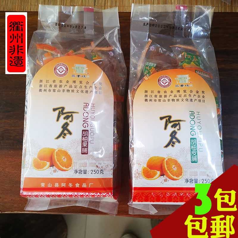 【胡柚皮脯 】常山胡柚阿冬柚干果脯 胡柚果脯 皮脯250g 满3包邮 零食/坚果/特产 柚脯/柚干 原图主图