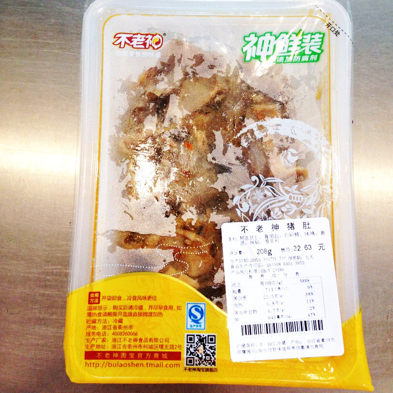 熟食卤味下酒菜盒装新鲜猪肚图片