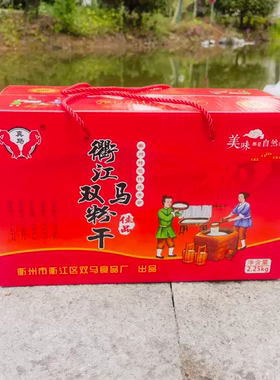 衢江双马粉干粉丝真马牌衢州传统美食礼盒2.25kg手工大米食品包邮
