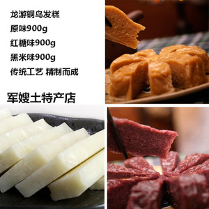龙游发糕铜鸟品牌 米糕原味红糖黑米糕900g 正宗特产零食热卖包邮