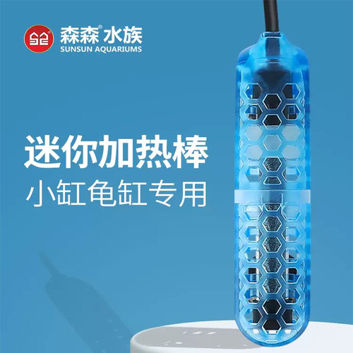 森森加热棒低水位乌龟缸