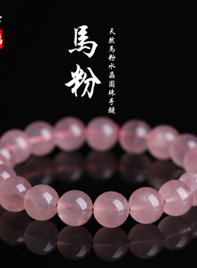 蓓蓓福  天然马粉粉晶手链 星光粉水晶 紫马粉 粉水晶手串批发
