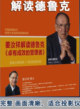 深度解读德鲁克做卓有成效管理者