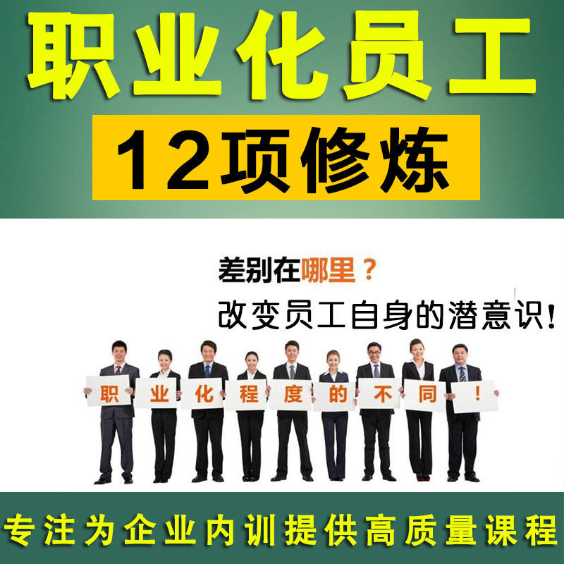 职业化员工12项技能提升培训课程