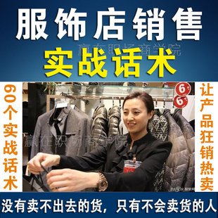 服饰销售培训课程成交话术服装门店销售技巧门店导购店长视频教程