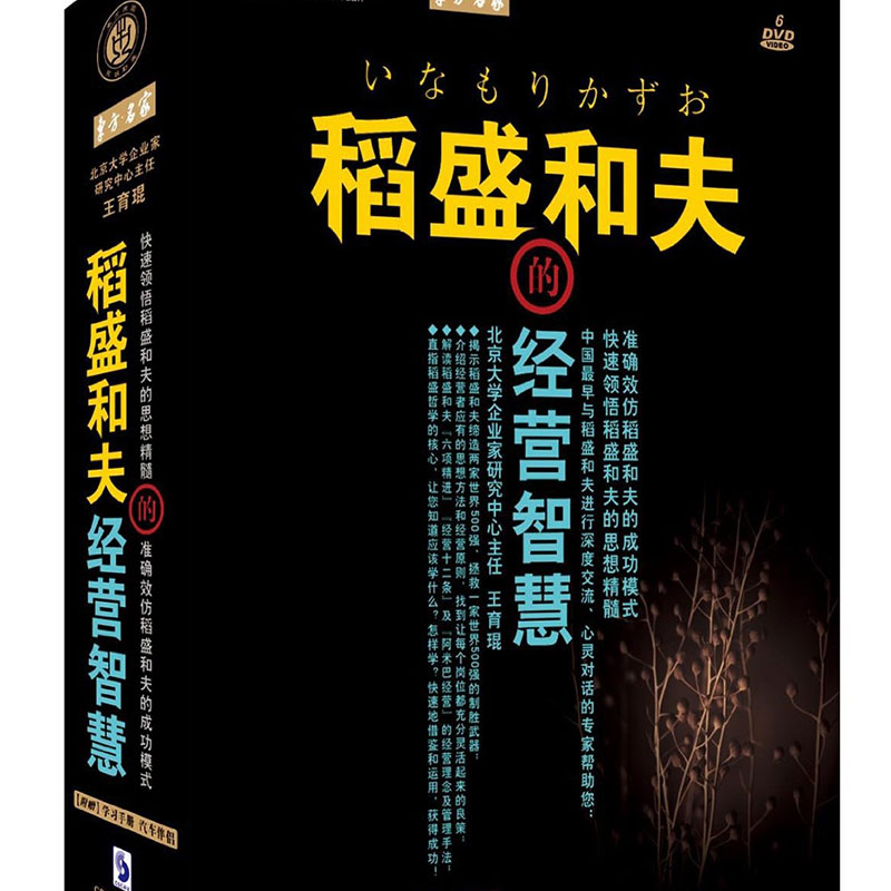 稻盛和夫的经营智慧哲学