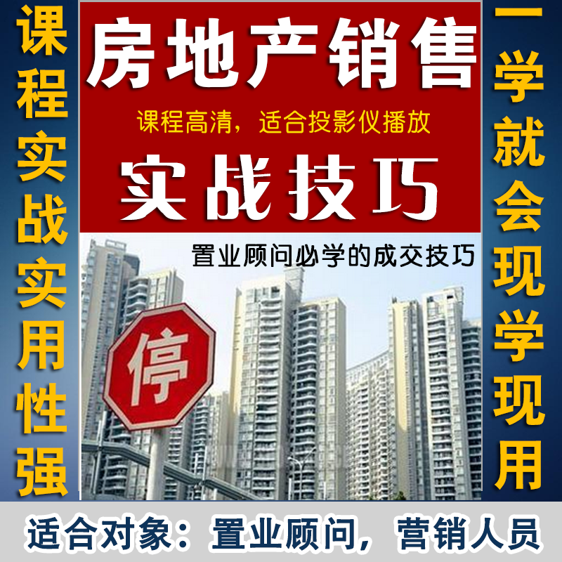 房产销售全流程快速成交技巧