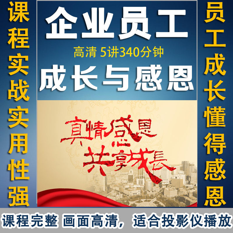 企业员工职业素养提升感恩培训