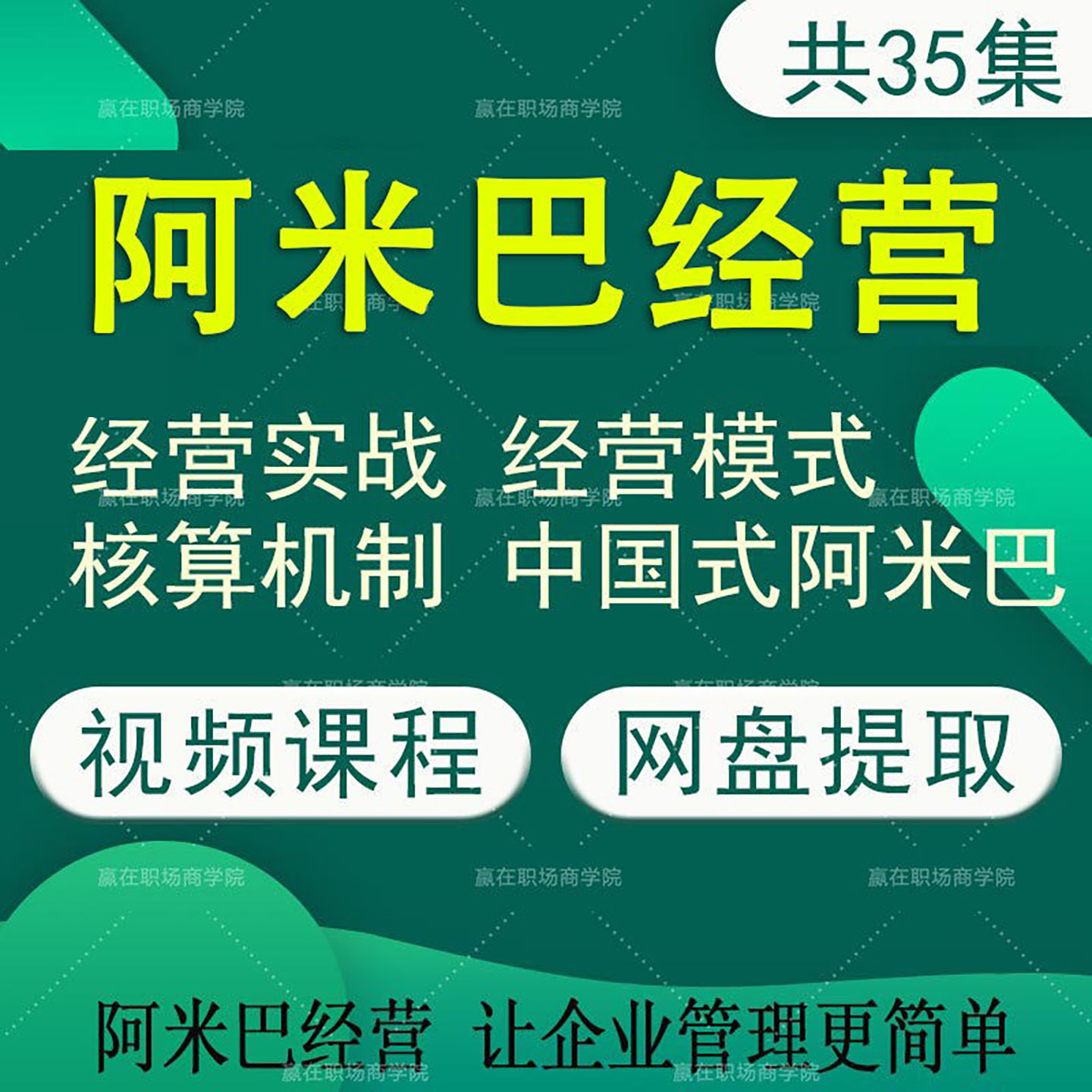 阿米巴经营激活团队活力