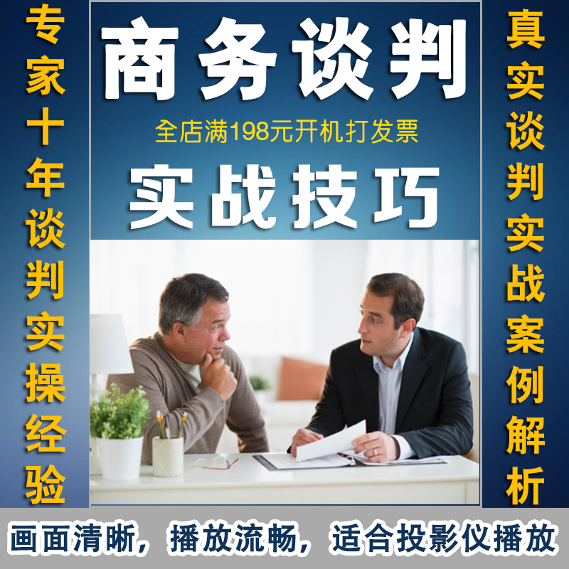 商务谈判沟通实战技巧实战课程