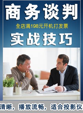 商务谈判沟通实战技巧实战课程
