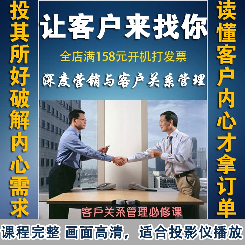 销售业务员深度客户关系管理培训课程销售技巧话术视频教程