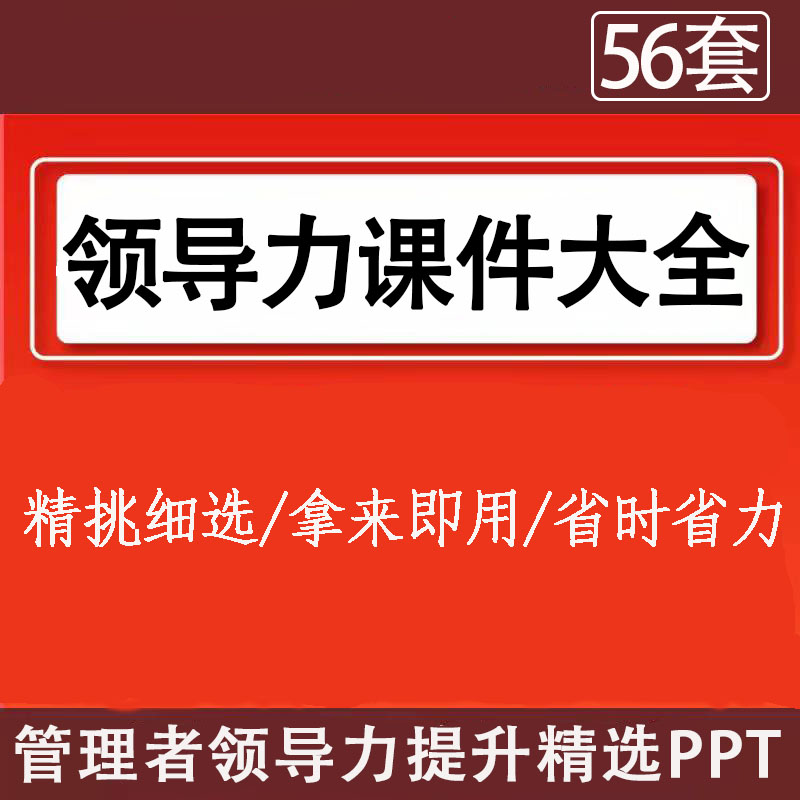 企业领导力管理培训PPT课件大全中高层管理能力执行力提升资料