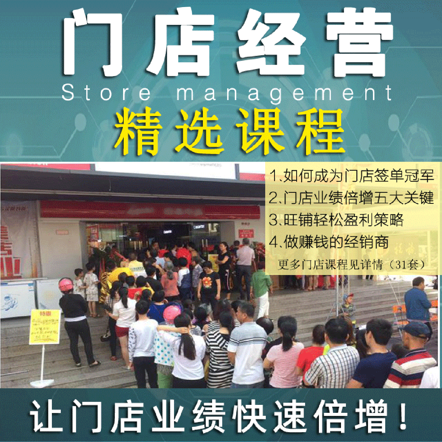 解决80%门店亏损的关键经营课程