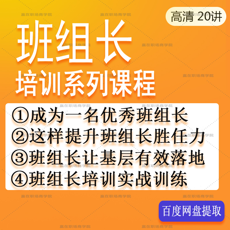 班组长生产管理视频课程生产车间主任班组长现场管理精益生产培训