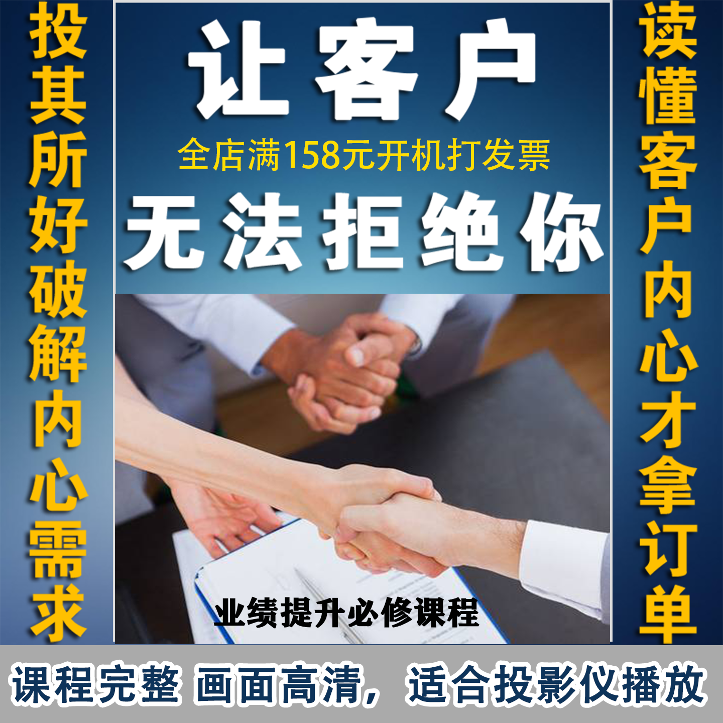 销售培训课程销售员顾问心理学攻心术技巧老客户维护培训视频教程