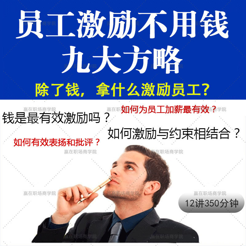 员工激励不用钱九大技巧