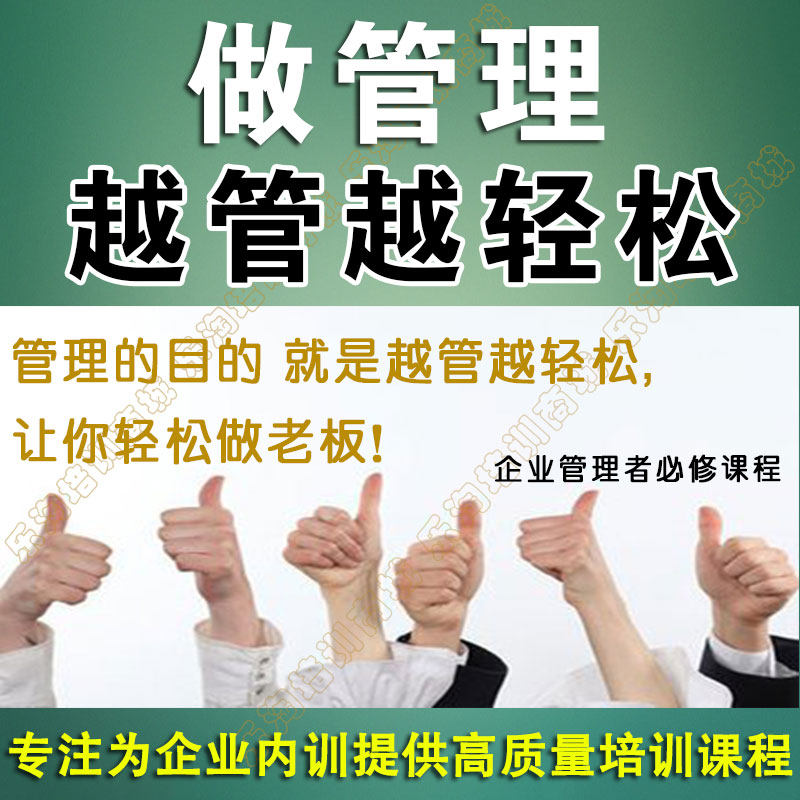 企业管理越管越轻松实战技巧