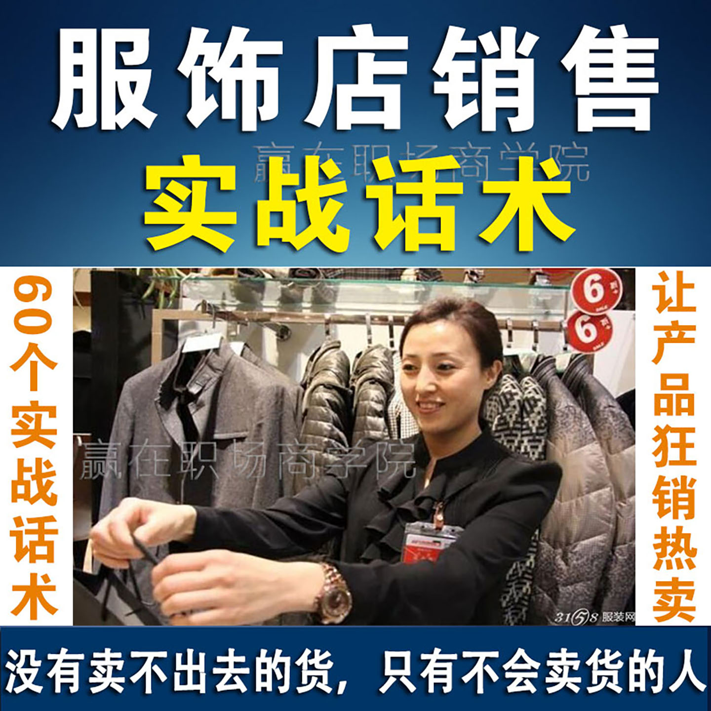 服饰销售培训课程成交话术服装门店销售技巧门店导购店长视频教程