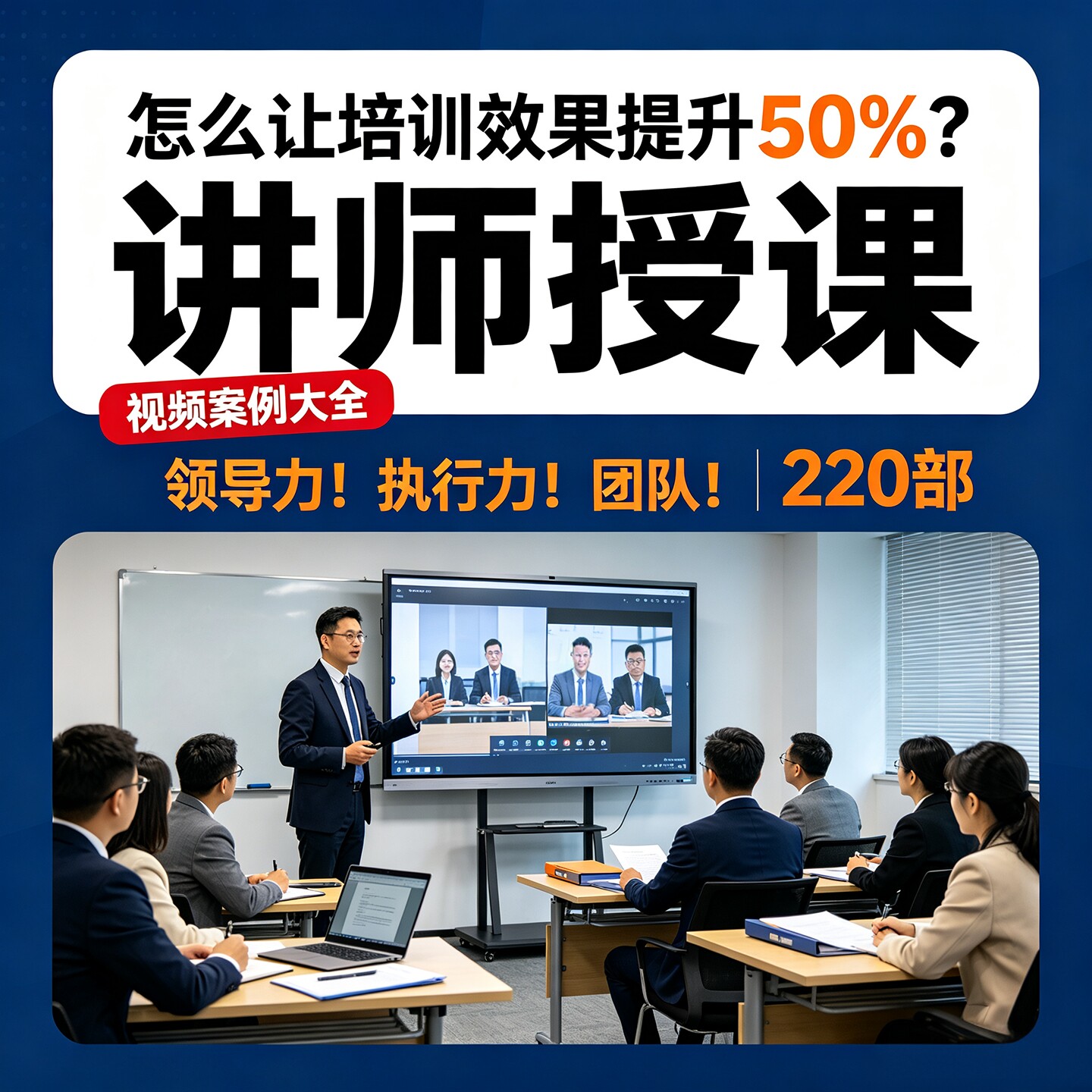 企业内训师培训效果提升50%