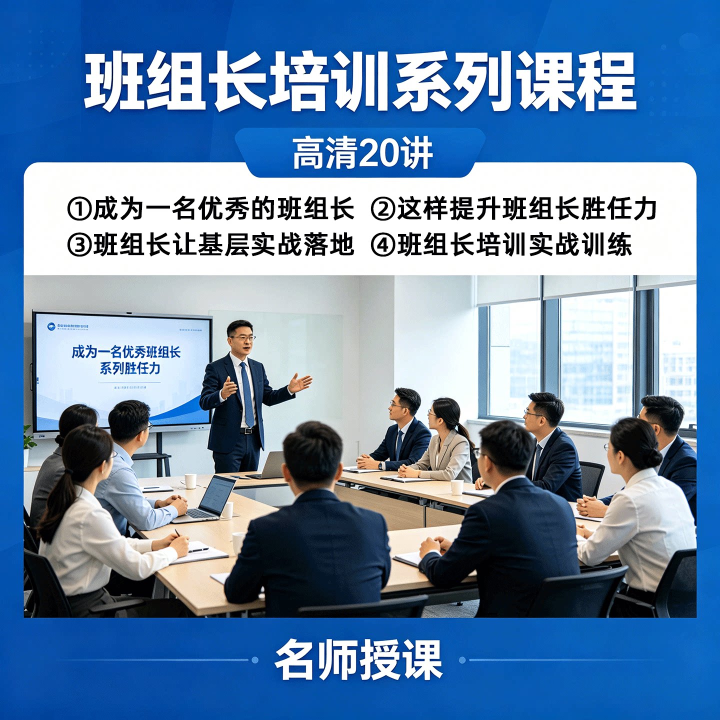 生产车间班组长提升实战班