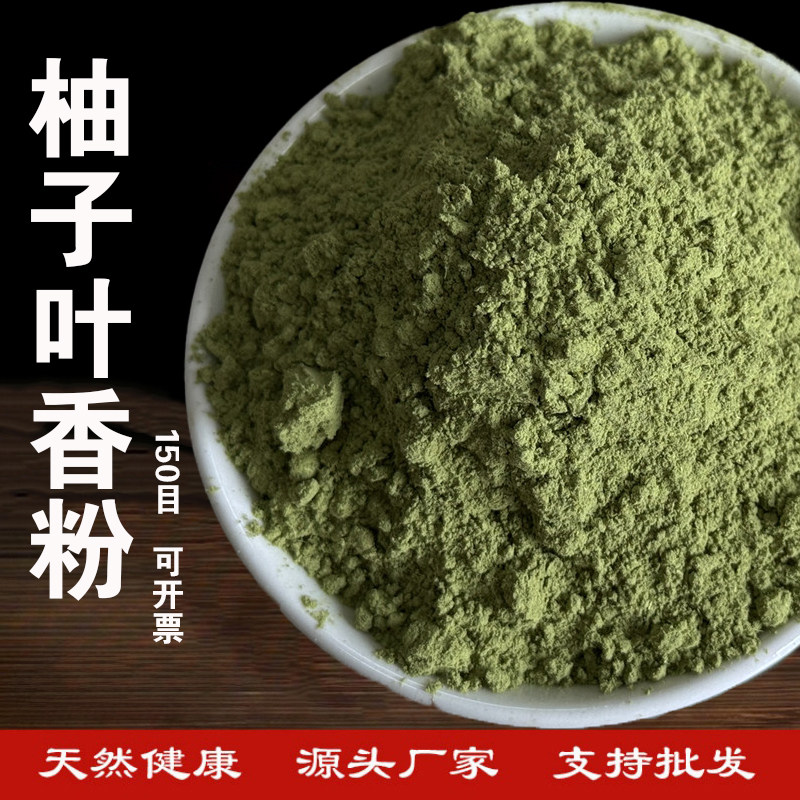 柚子叶粉净化空间制香原材料DIY线香香珠手工皂去晦气香薰电熏