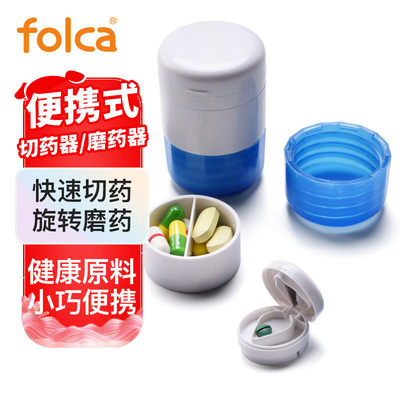 【folcacyq001】folca便携式切药器磨药器