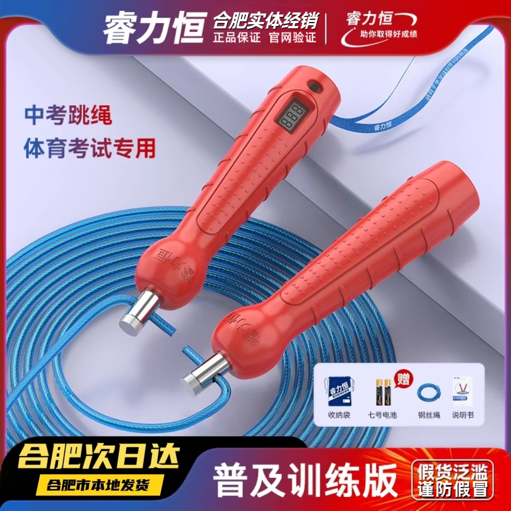 睿力恒中考专用跳绳广州合肥厦门学生体育中考跳绳电子计数钢丝绳