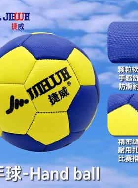 捷威手球合肥中考训练专用手球儿童小学生专用耐磨防滑手球1号2号