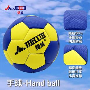 捷威手球合肥中考训练专用手球儿童小学生专用耐磨防滑手球1号2号