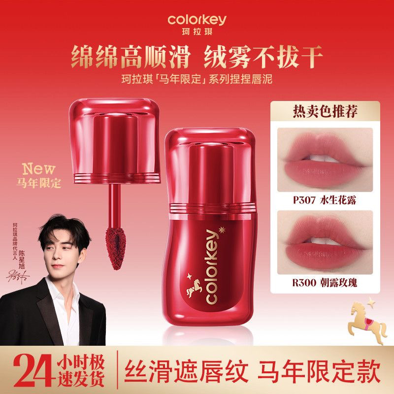 新年红Colorkey珂拉琪捏捏唇泥柔雾丝绒哑光雾面裸色红色圣诞礼物