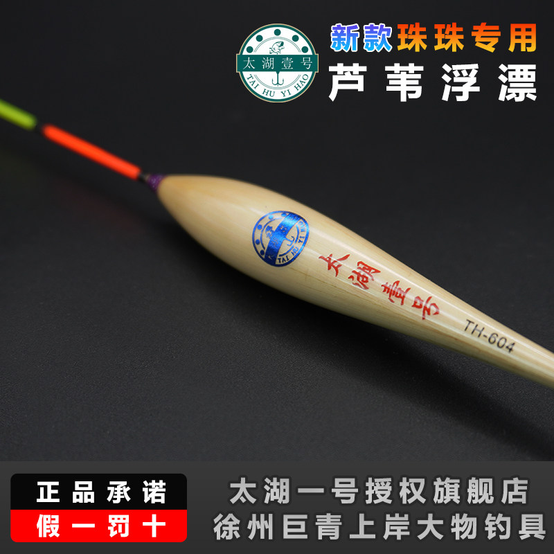 太湖一号防爆珠珠打浮接口大物漂