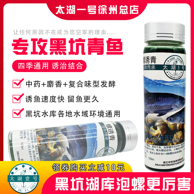螺蛳大青泡田太湖一号钓鱼小药