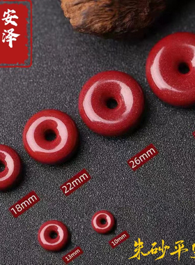 天然原矿紫金朱砂平安扣转运珠配件DIY手工编织吊坠钥匙扣串手链